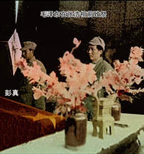 毛泽东在张浩棺前致祭